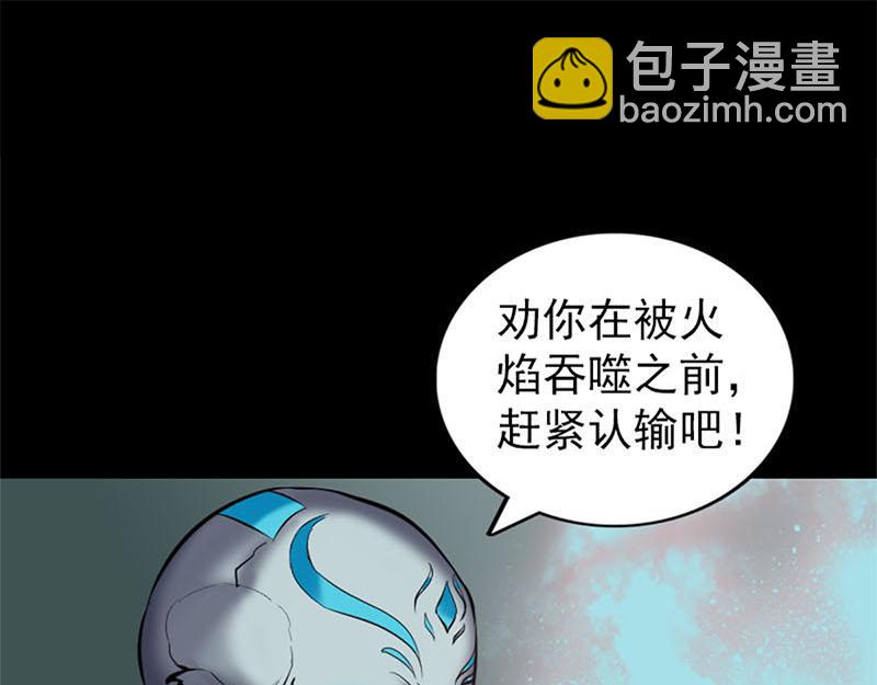 🍜易人奇录 第292话 地狱烈火 第20页