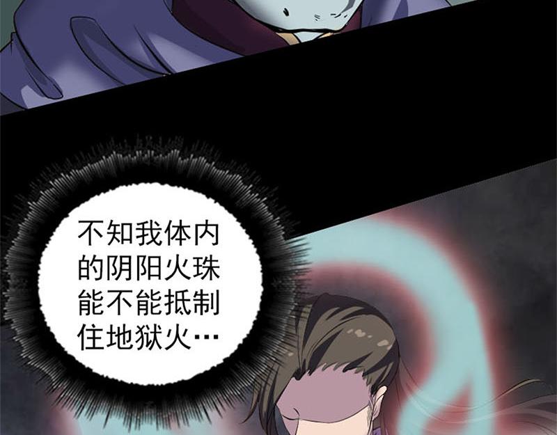 🍜易人奇录 第292话 地狱烈火 第23页