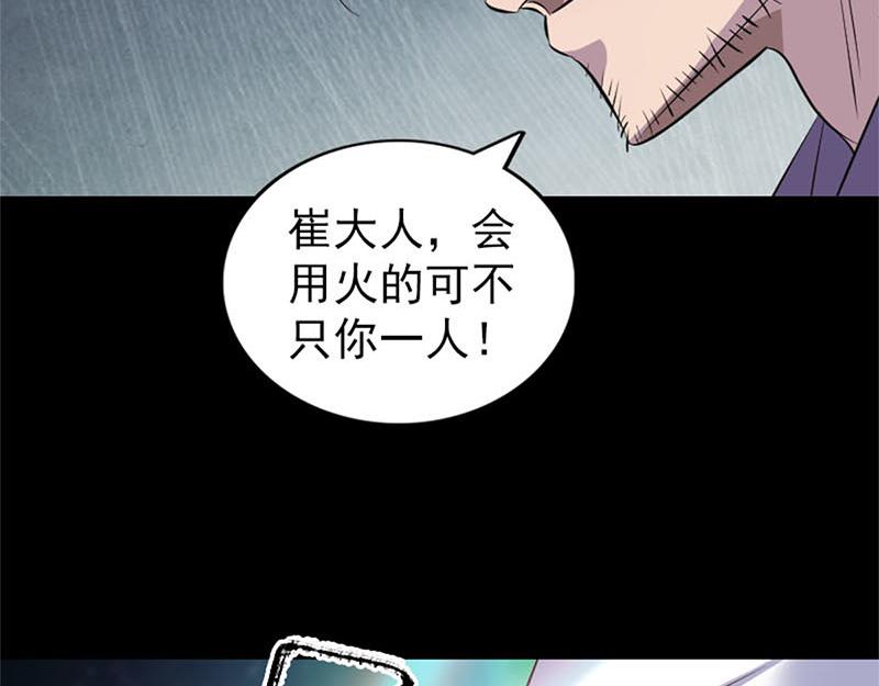 🍜易人奇录 第292话 地狱烈火 第26页