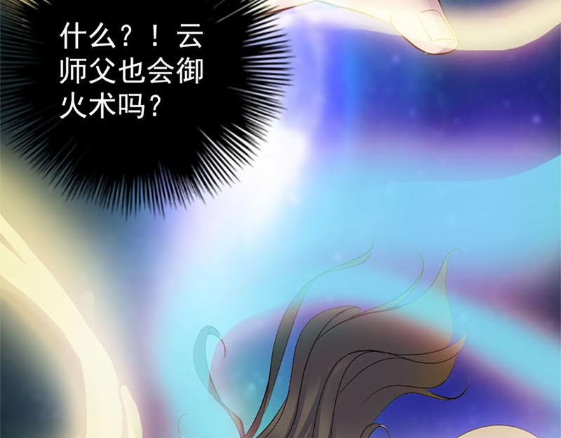 🍜易人奇录 第292话 地狱烈火 第28页