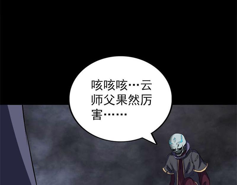 🍜易人奇录 第292话 地狱烈火 第3页