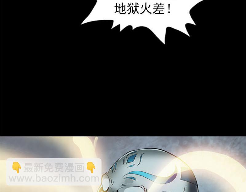 🍜易人奇录 第292话 地狱烈火 第33页
