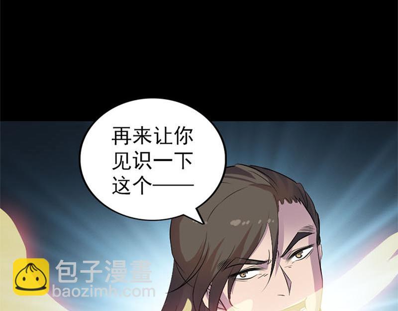 🍜易人奇录 第292话 地狱烈火 第41页