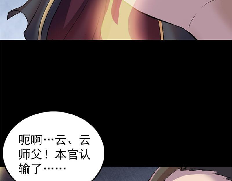 🍜易人奇录 第292话 地狱烈火 第45页
