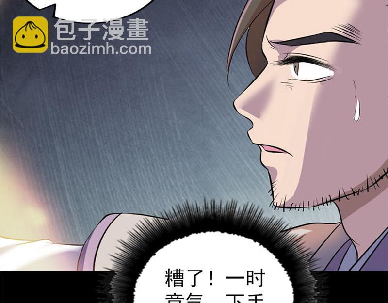 🍜易人奇录 第292话 地狱烈火 第46页