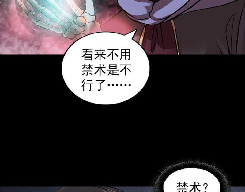 🍜易人奇录 第292话 地狱烈火 第6页