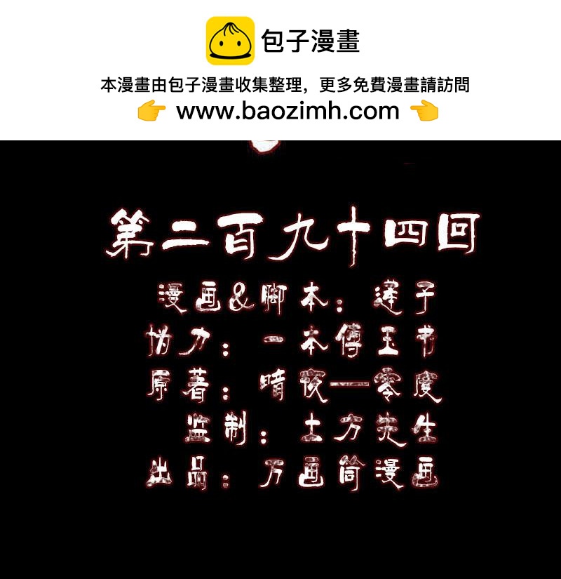 🍜易人奇录 第294话 有蹊跷 第2页
