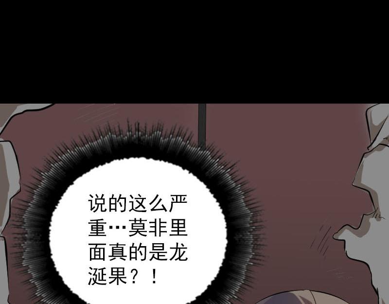 🍜易人奇录 第294话 有蹊跷 第22页