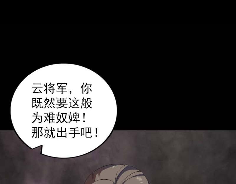 🍜易人奇录 第294话 有蹊跷 第3页
