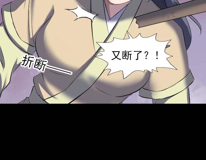 🍜易人奇录 第294话 有蹊跷 第36页