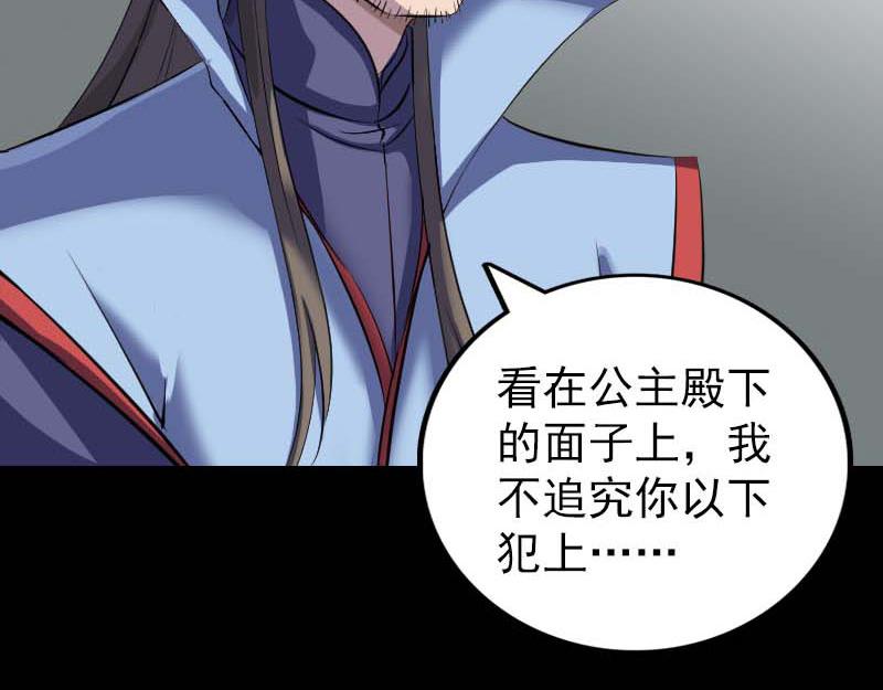🍜易人奇录 第294话 有蹊跷 第40页