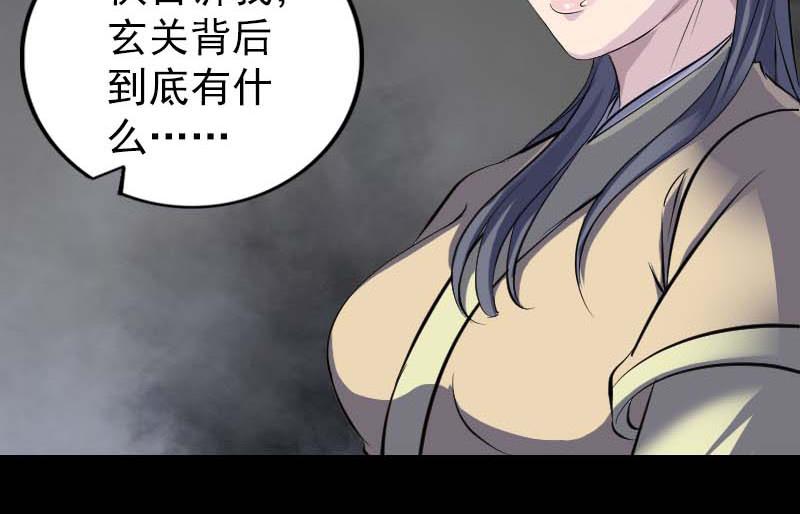 🍜易人奇录 第294话 有蹊跷 第42页