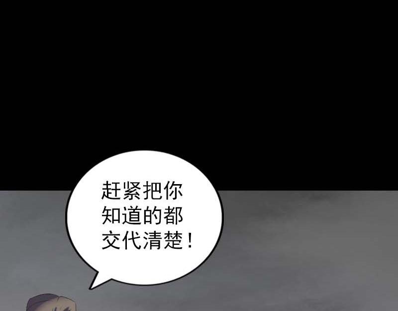 🍜易人奇录 第294话 有蹊跷 第43页