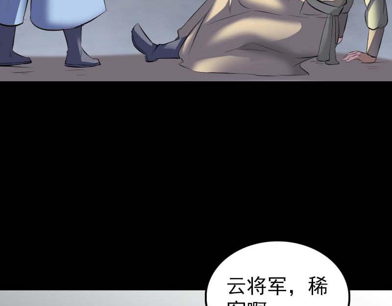🍜易人奇录 第294话 有蹊跷 第45页