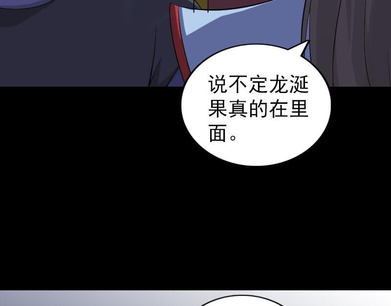 🍜易人奇录 第296话 龙涎果树 第10页