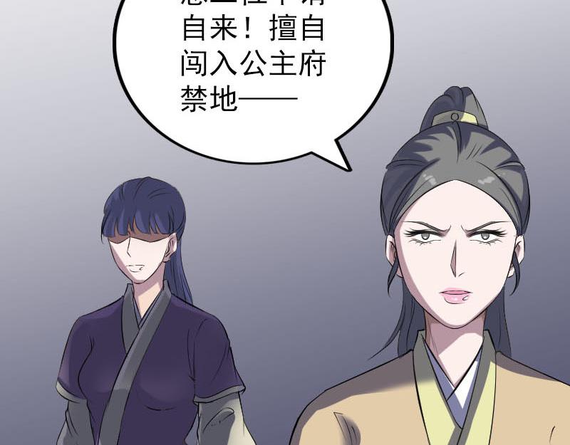 🍜易人奇录 第296话 龙涎果树 第25页