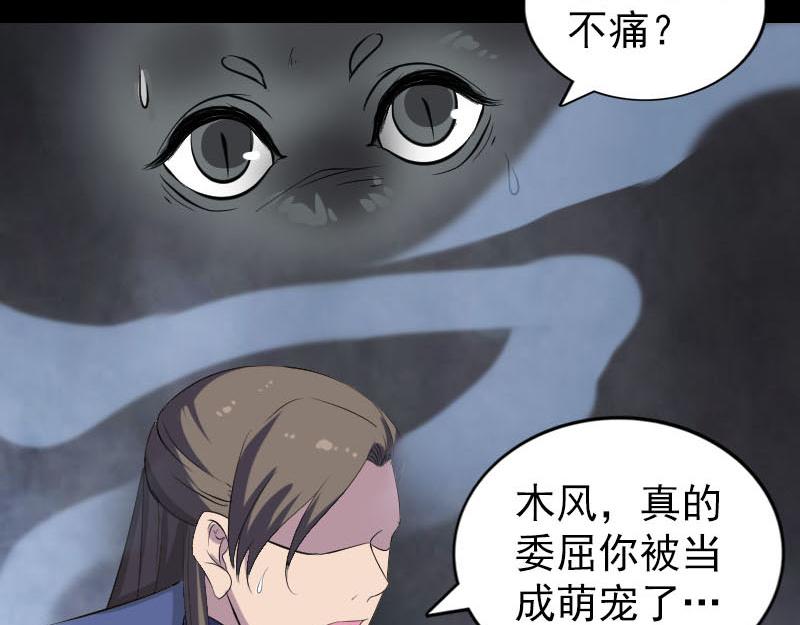 🍜易人奇录 第296话 龙涎果树 第32页