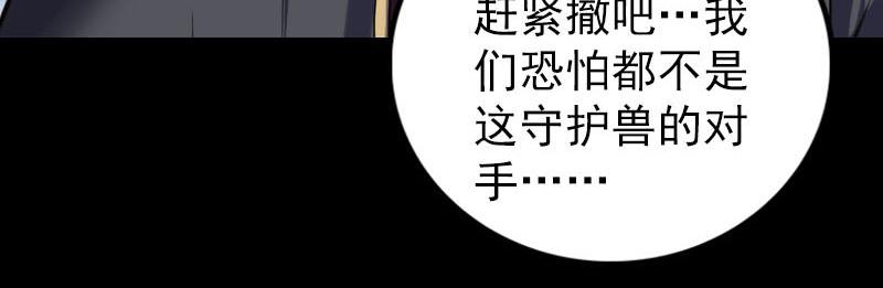 🍜易人奇录 第296话 龙涎果树 第44页