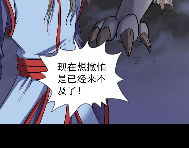 🍜易人奇录 第296话 龙涎果树 第47页