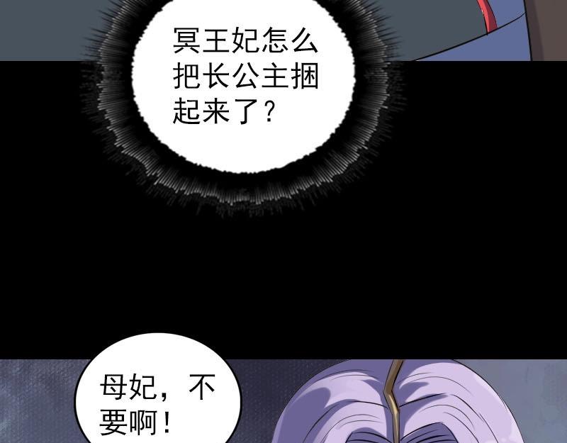 🍜易人奇录 第298话 弑神 第17页