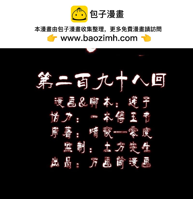 🍜易人奇录 第298话 弑神 第2页