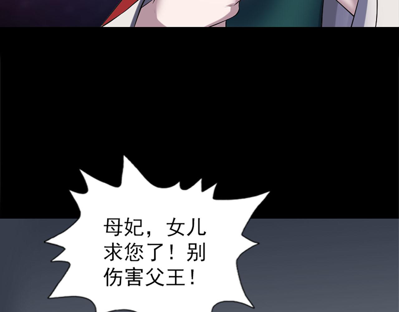 🍜易人奇录 第298话 弑神 第24页