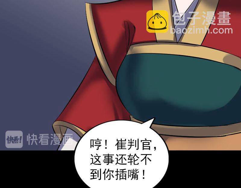🍜易人奇录 第298话 弑神 第37页