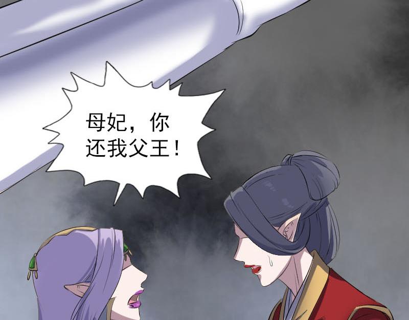 🍜易人奇录 第298话 弑神 第39页