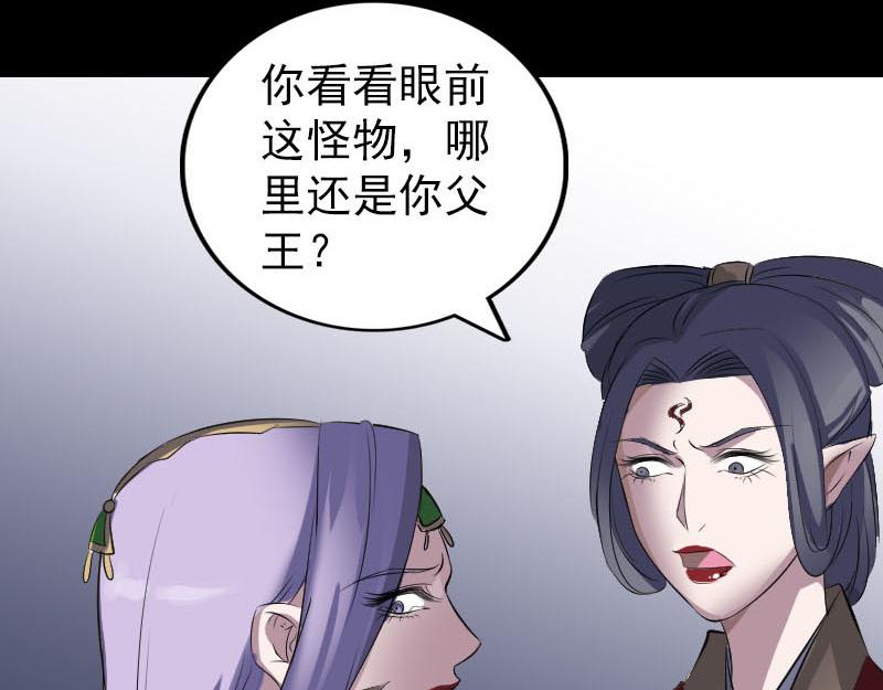 🍜易人奇录 第298话 弑神 第43页