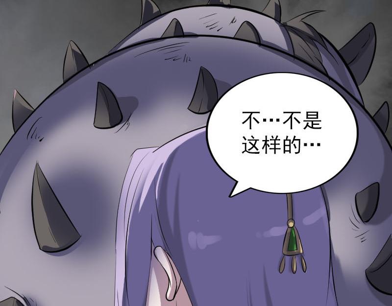 🍜易人奇录 第298话 弑神 第46页