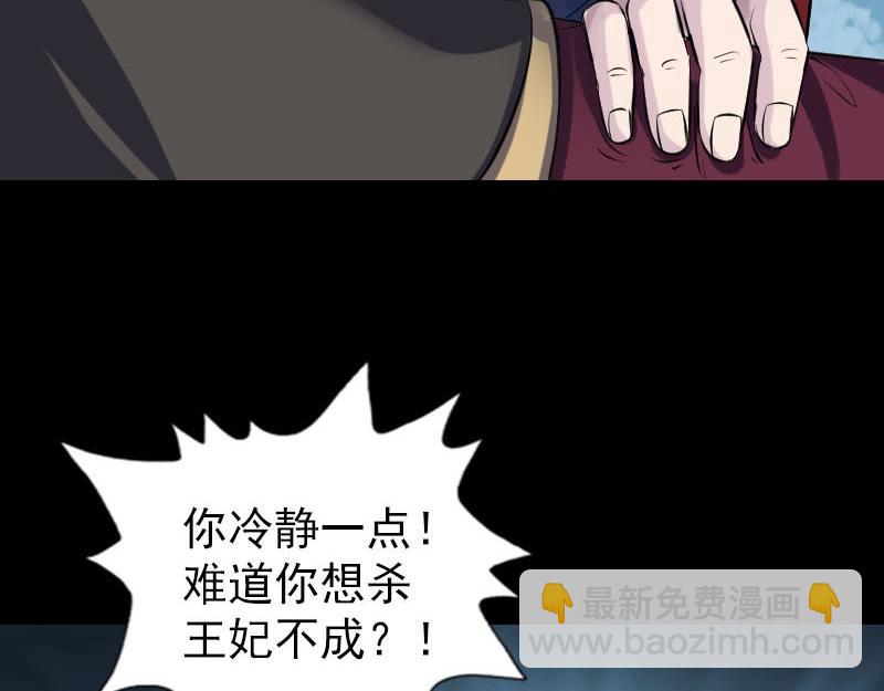 🍜易人奇录 第300话 冥王归来 第14页