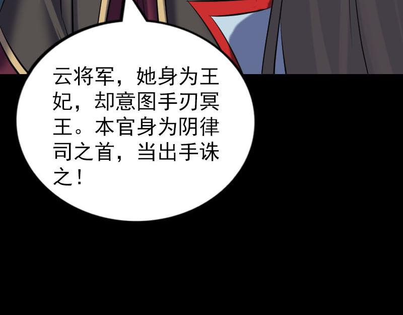 🍜易人奇录 第300话 冥王归来 第18页