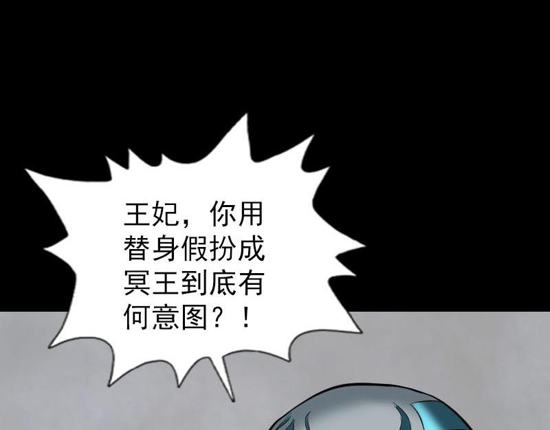 🍜易人奇录 第300话 冥王归来 第19页