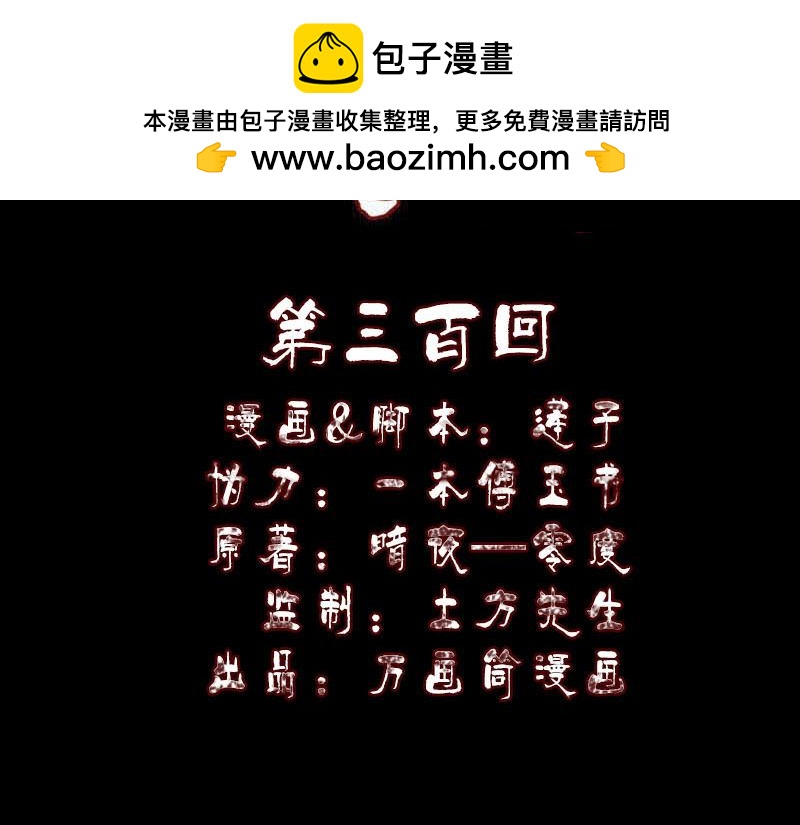 🍜易人奇录 第300话 冥王归来 第2页