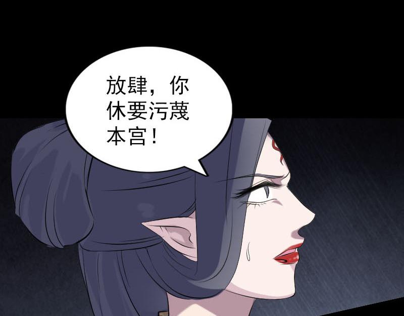 🍜易人奇录 第300话 冥王归来 第24页