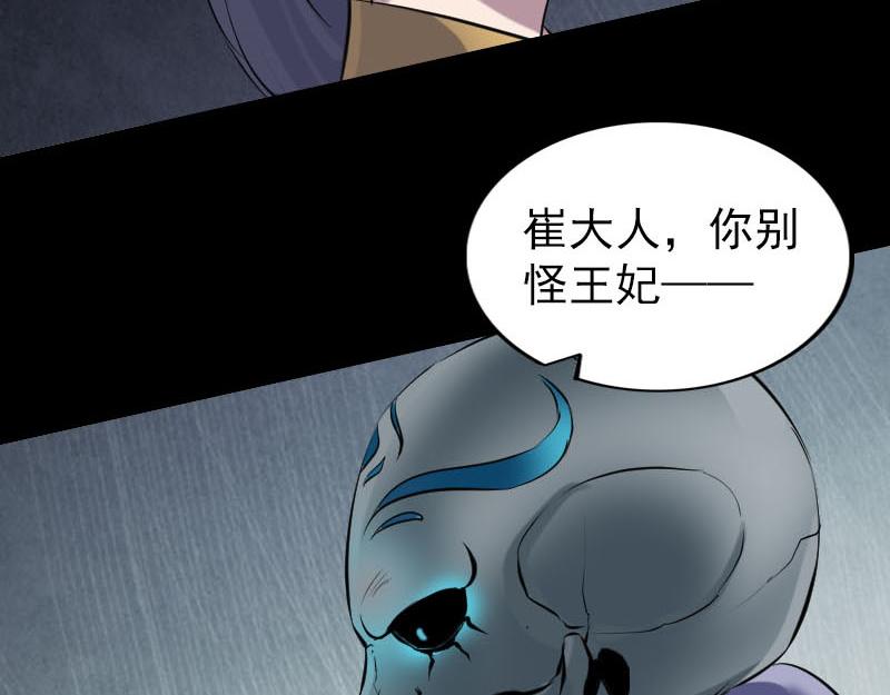 🍜易人奇录 第300话 冥王归来 第25页