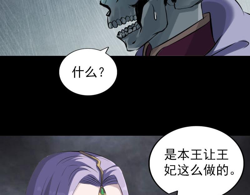 🍜易人奇录 第300话 冥王归来 第26页