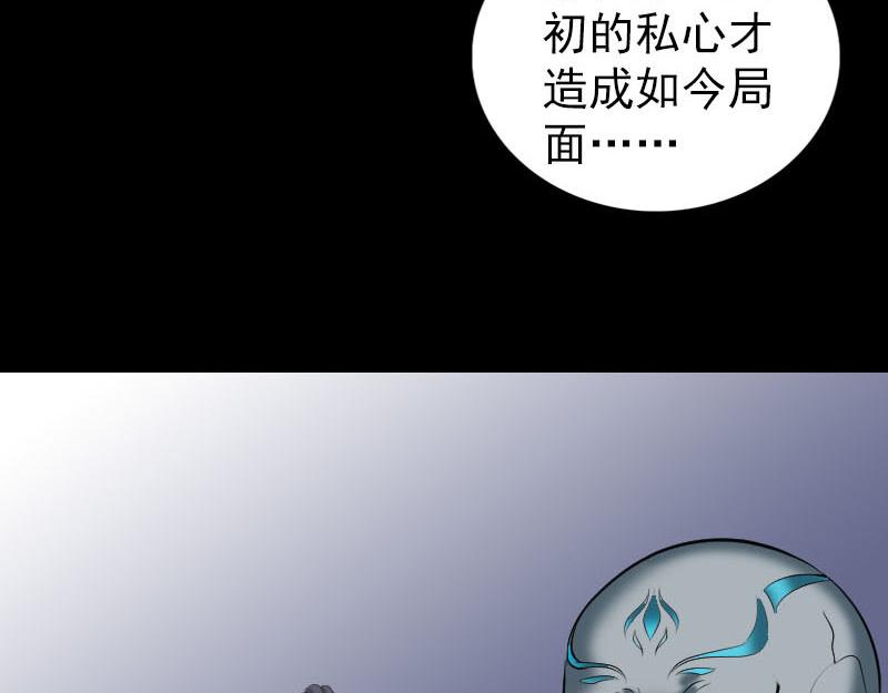 🍜易人奇录 第300话 冥王归来 第33页