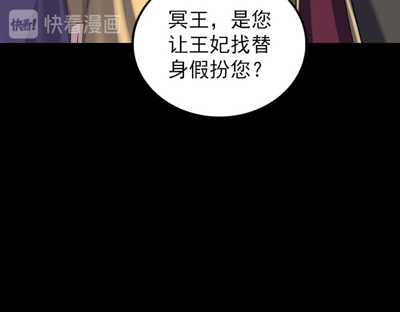 🍜易人奇录 第300话 冥王归来 第35页