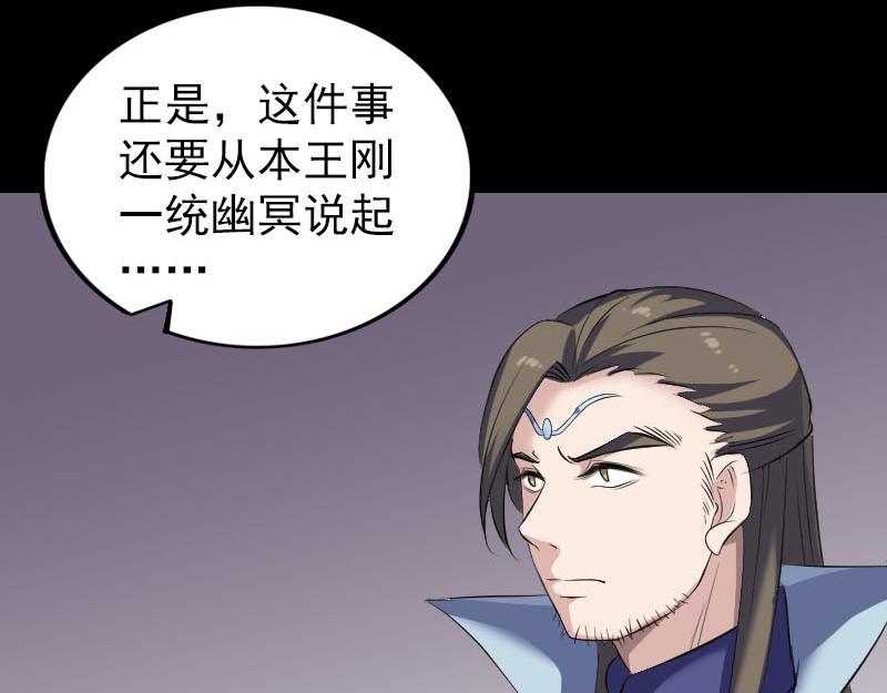🍜易人奇录 第300话 冥王归来 第36页