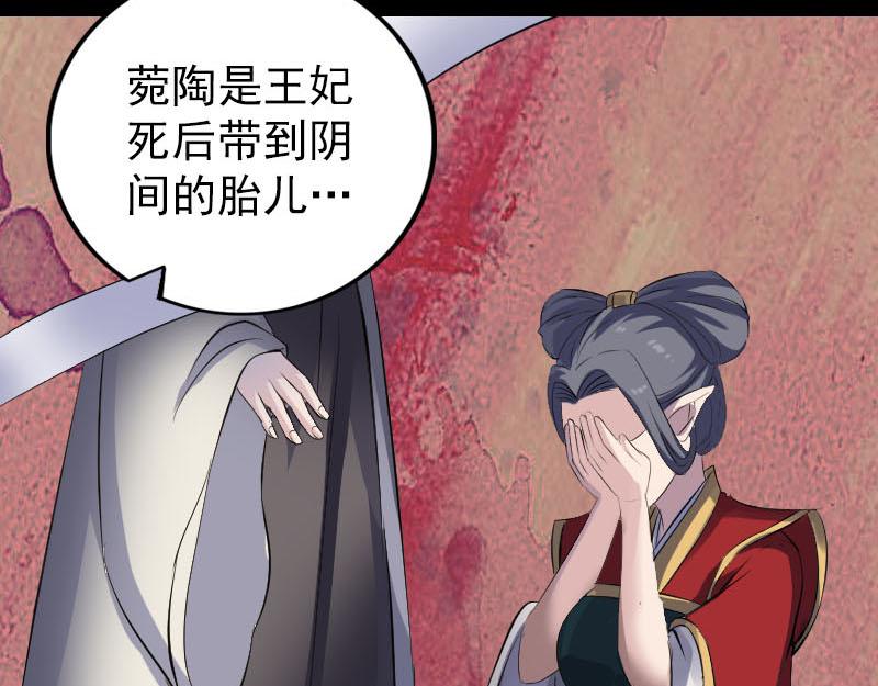 🍜易人奇录 第300话 冥王归来 第38页