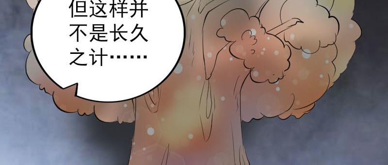 🍜易人奇录 第300话 冥王归来 第42页