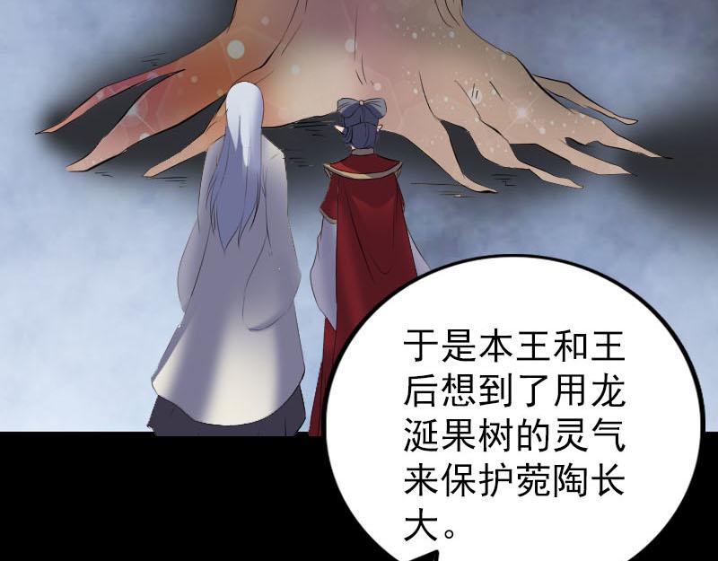 🍜易人奇录 第300话 冥王归来 第43页