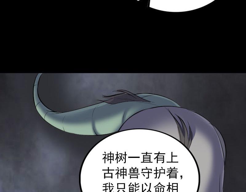 🍜易人奇录 第300话 冥王归来 第44页