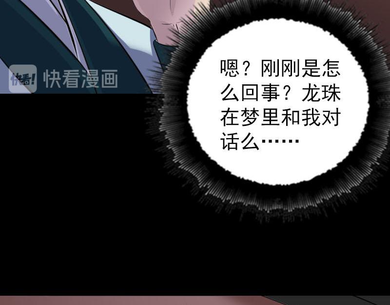 🍜易人奇录 第302话 再回酆都 第17页