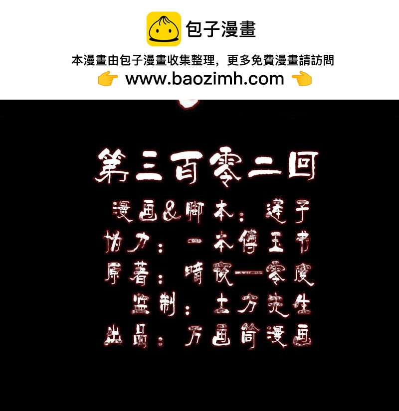 🍜易人奇录 第302话 再回酆都 第2页