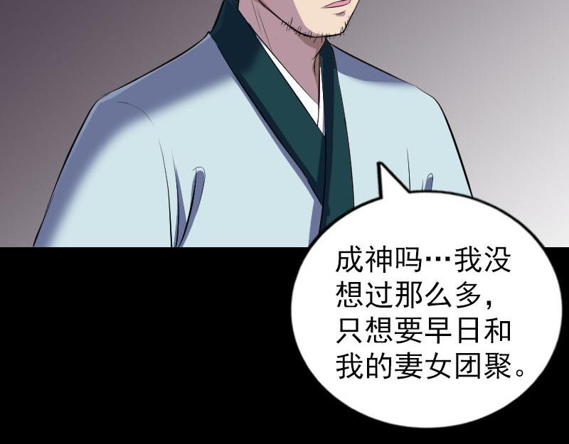 🍜易人奇录 第302话 再回酆都 第33页