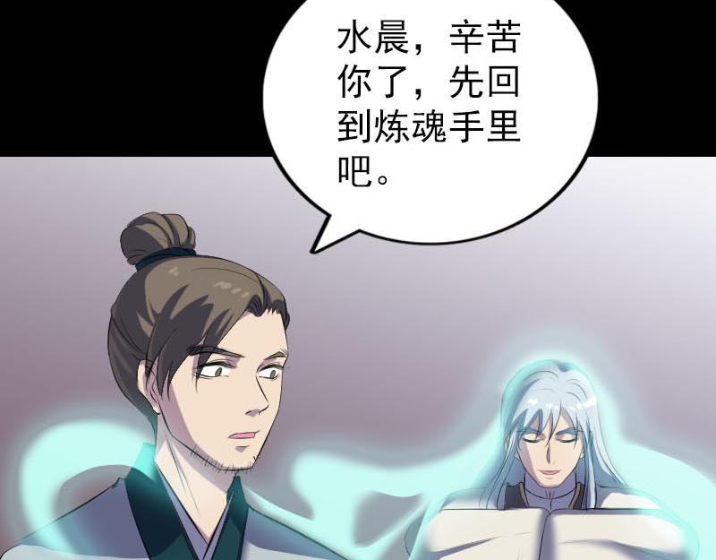 🍜易人奇录 第302话 再回酆都 第36页
