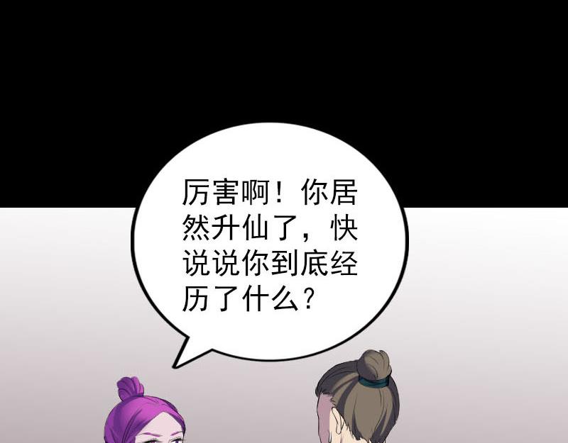 🍜易人奇录 第302话 再回酆都 第49页
