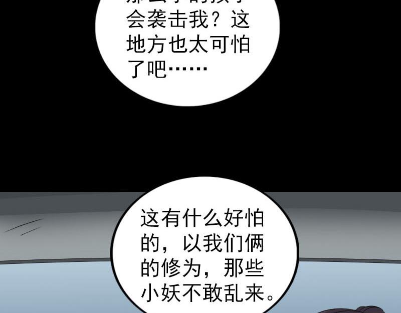 🍜易人奇录 第304话 文君离开 第29页